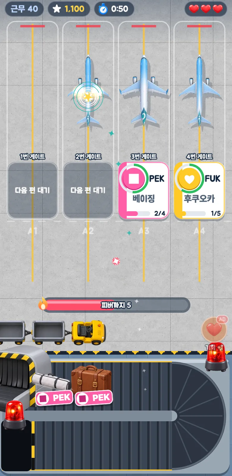 수하물 러시 스크린샷 1