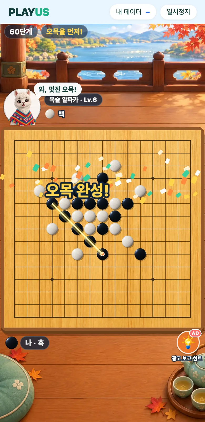 오목 스크린샷 3