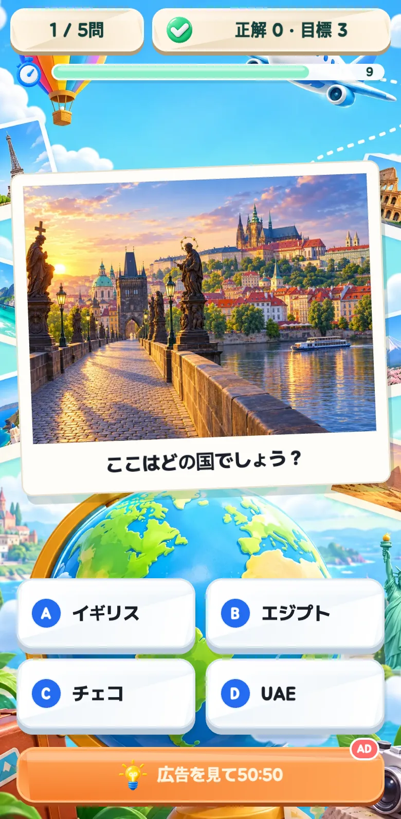 旅先あてクイズのスクリーンショット1