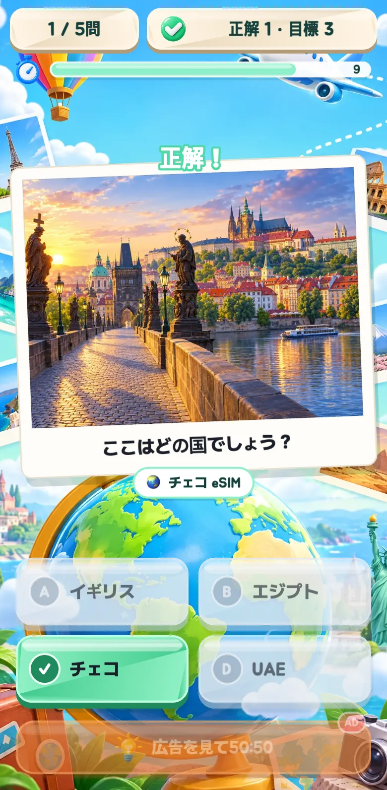 旅先あてクイズのスクリーンショット2